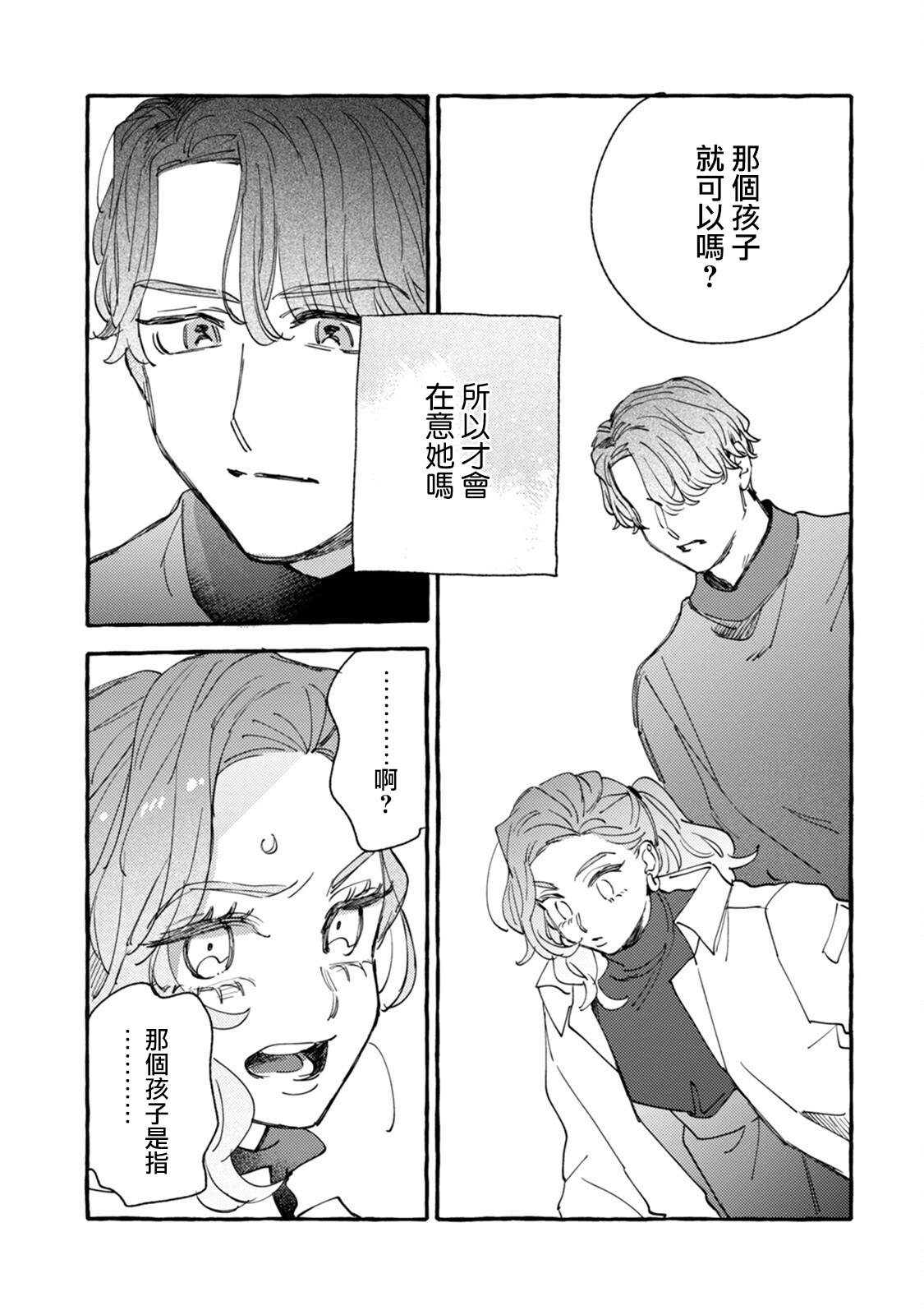 《爷就是狂拽酷炫小王子》漫画最新章节第16话 心烦意乱狂想曲免费下拉式在线观看章节第【23】张图片