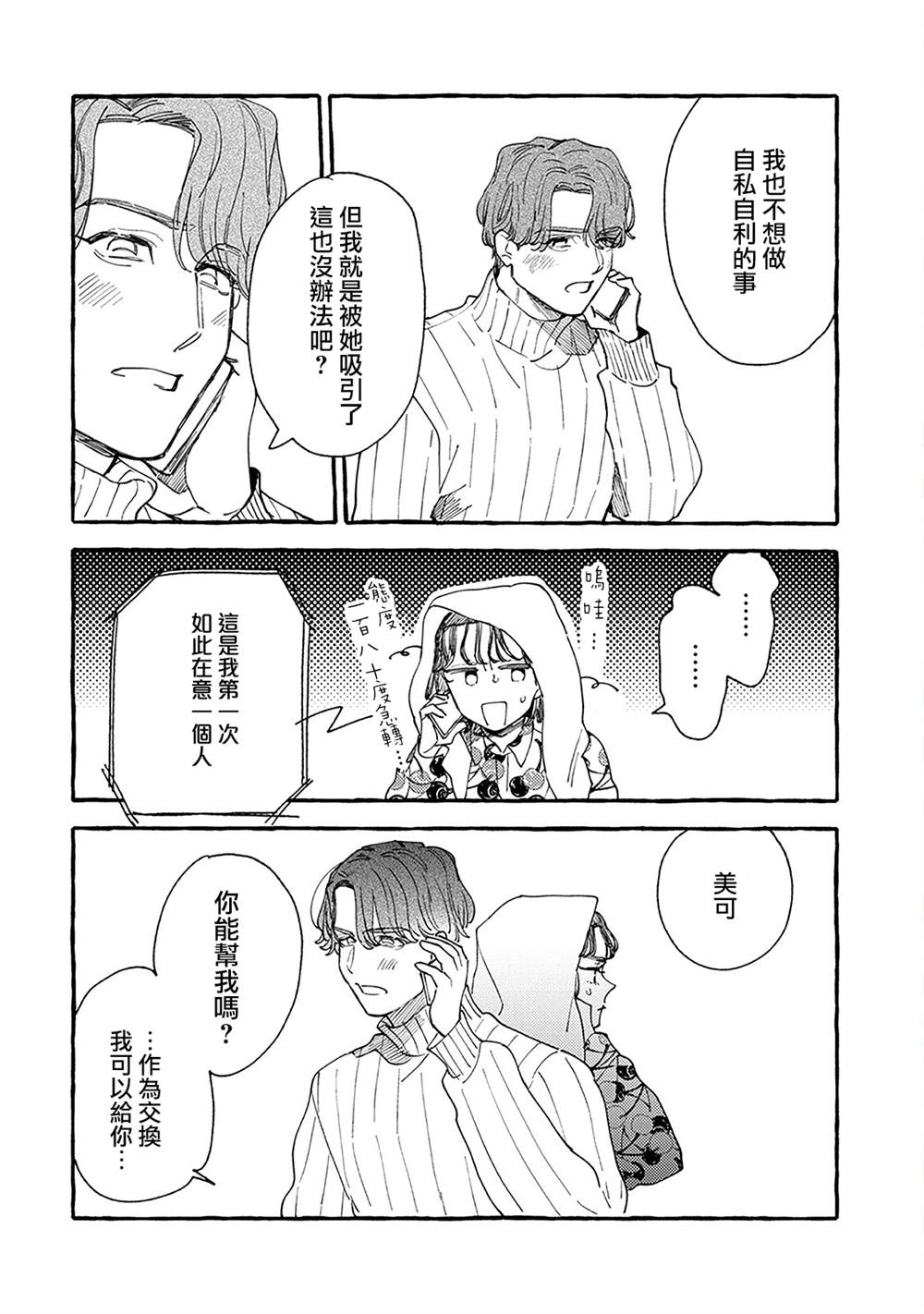 《爷就是狂拽酷炫小王子》漫画最新章节第19话 恋爱是苦涩的免费下拉式在线观看章节第【4】张图片