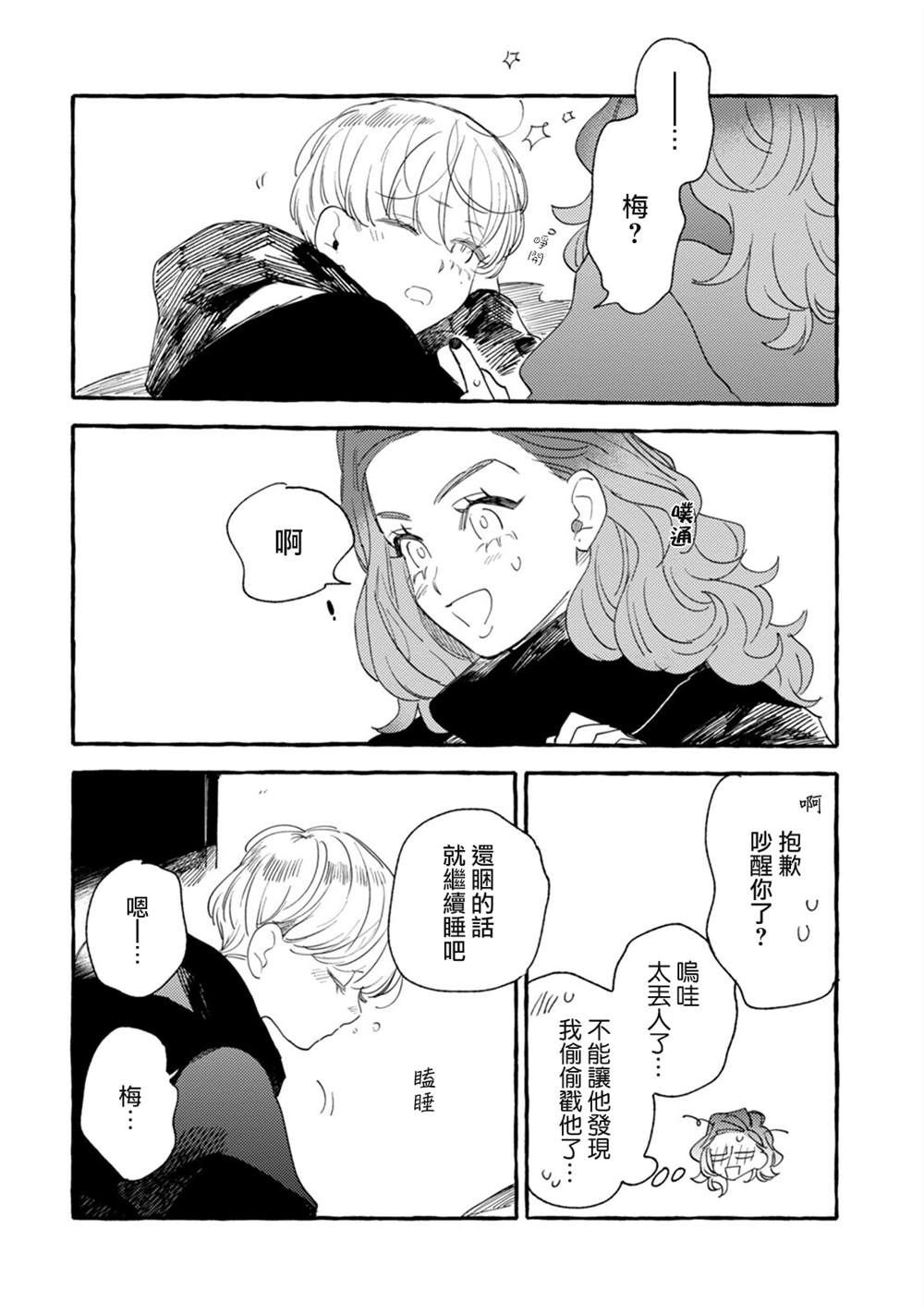 《爷就是狂拽酷炫小王子》漫画最新章节第20话 互诉衷肠的深夜免费下拉式在线观看章节第【14】张图片