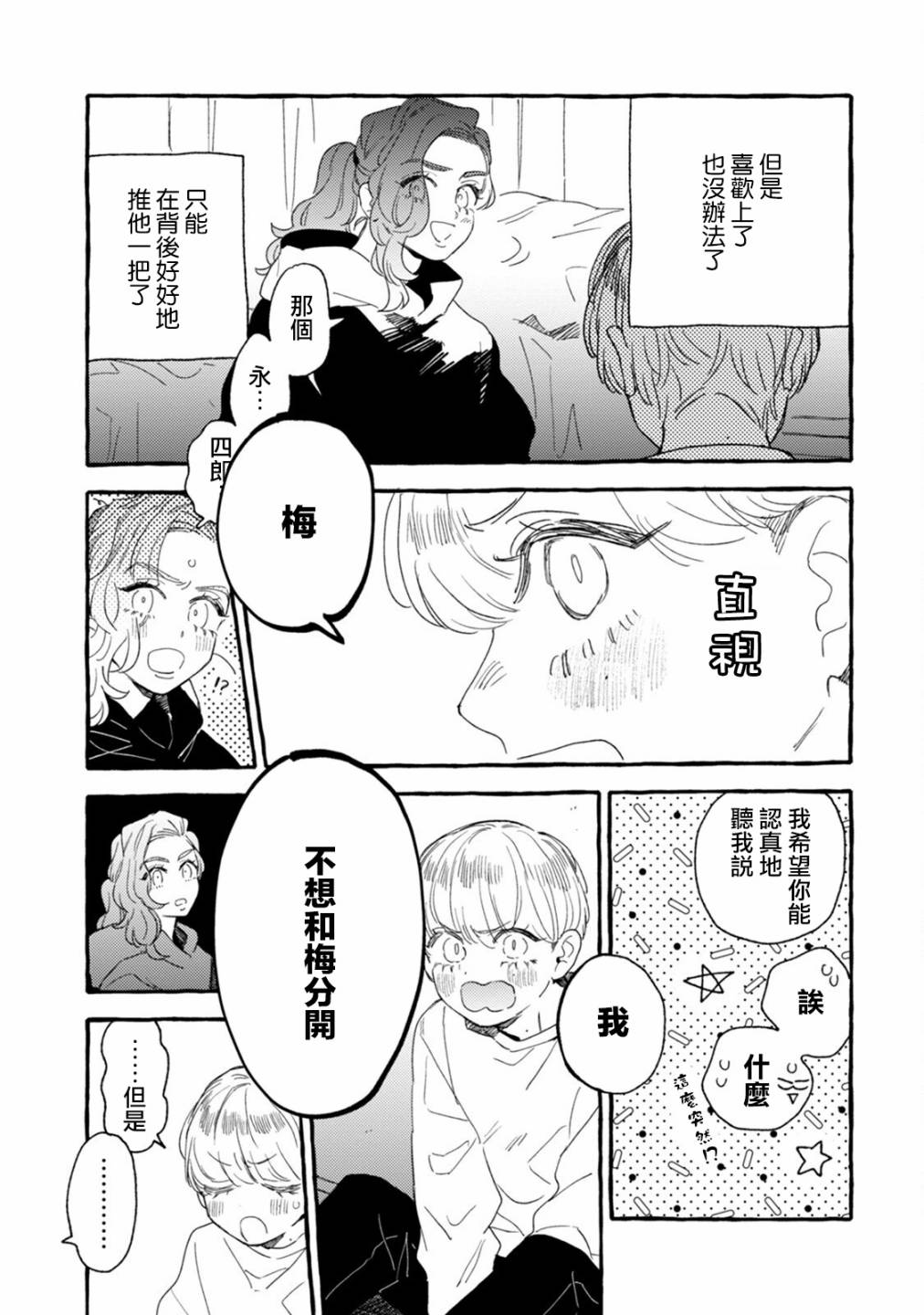 《爷就是狂拽酷炫小王子》漫画最新章节第22话 两人的未来免费下拉式在线观看章节第【25】张图片