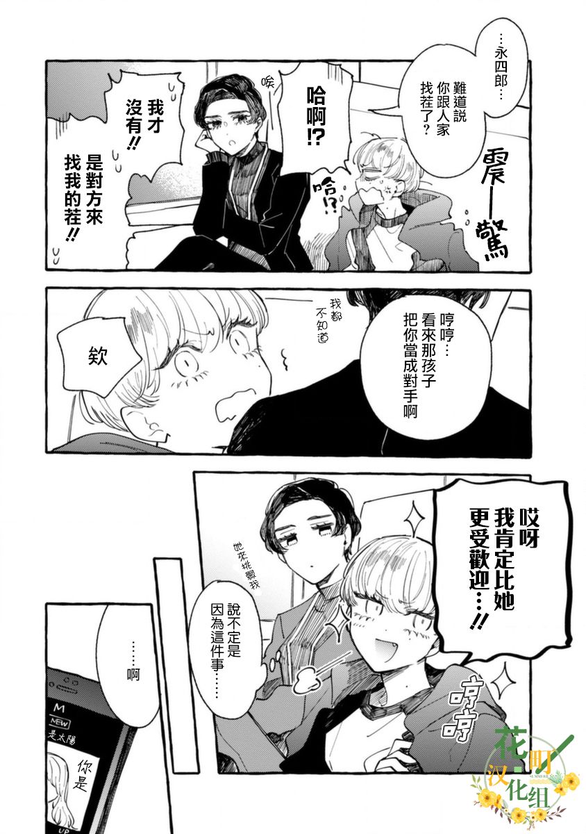 《爷就是狂拽酷炫小王子》漫画最新章节第9话 对手是小学生免费下拉式在线观看章节第【12】张图片