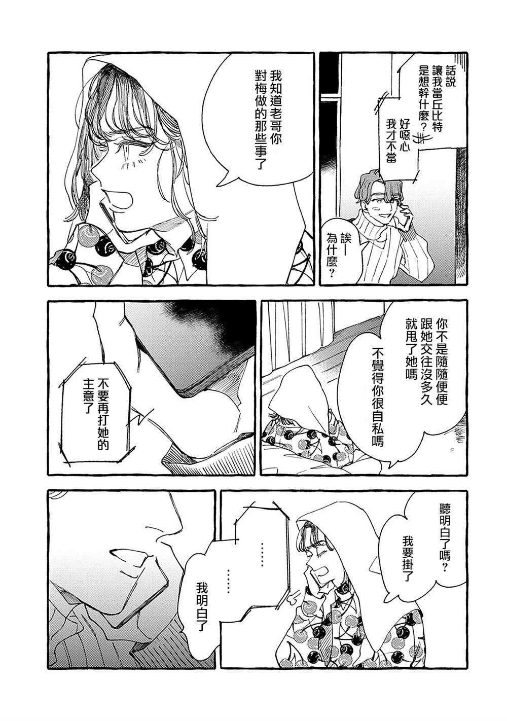 《爷就是狂拽酷炫小王子》漫画最新章节第19话 恋爱是苦涩的免费下拉式在线观看章节第【3】张图片