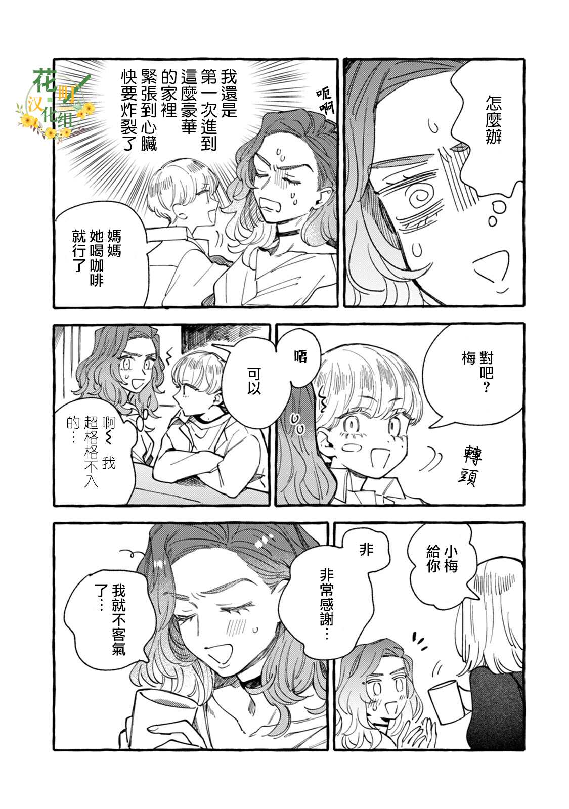 《爷就是狂拽酷炫小王子》漫画最新章节第15话 两人的距离免费下拉式在线观看章节第【3】张图片