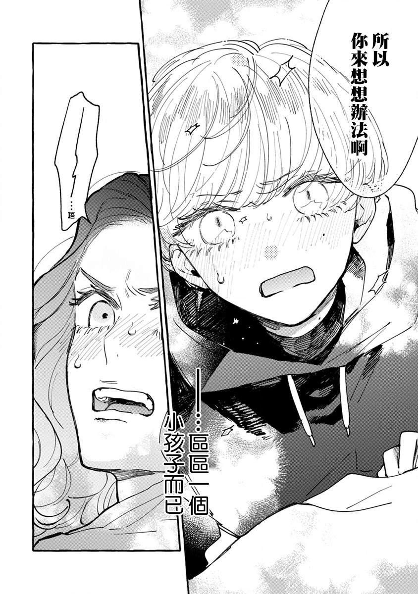 《爷就是狂拽酷炫小王子》漫画最新章节第6话 心动不已单人间免费下拉式在线观看章节第【24】张图片