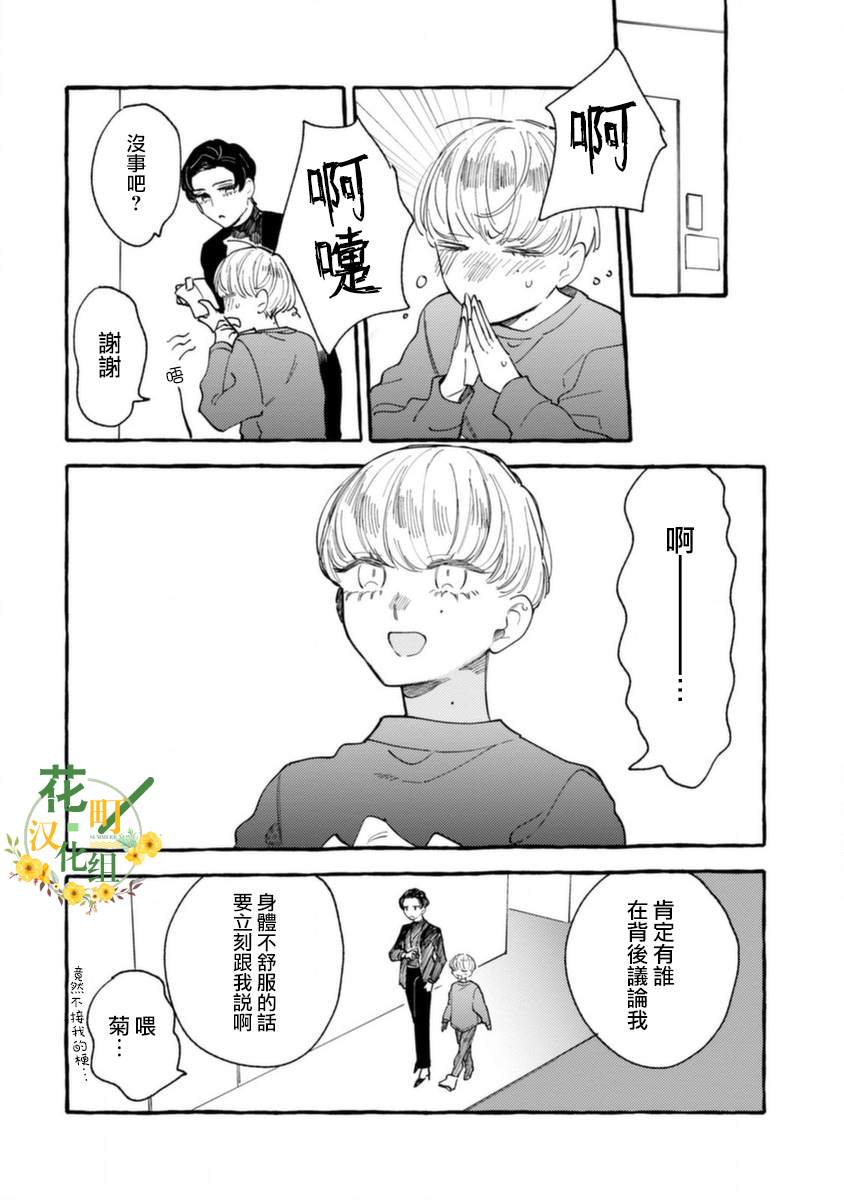《爷就是狂拽酷炫小王子》漫画最新章节第10话 低烧的男孩免费下拉式在线观看章节第【4】张图片