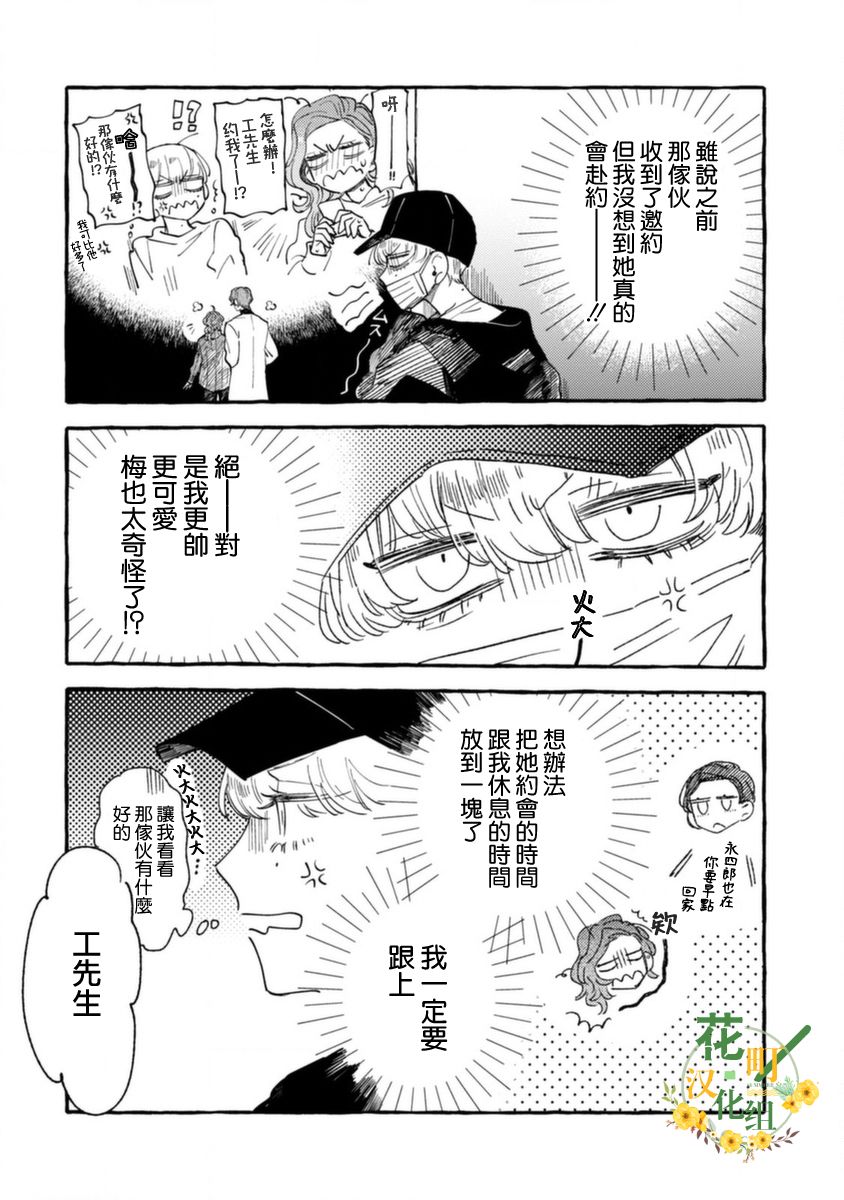 《爷就是狂拽酷炫小王子》漫画最新章节第8话 指尖升温免费下拉式在线观看章节第【4】张图片
