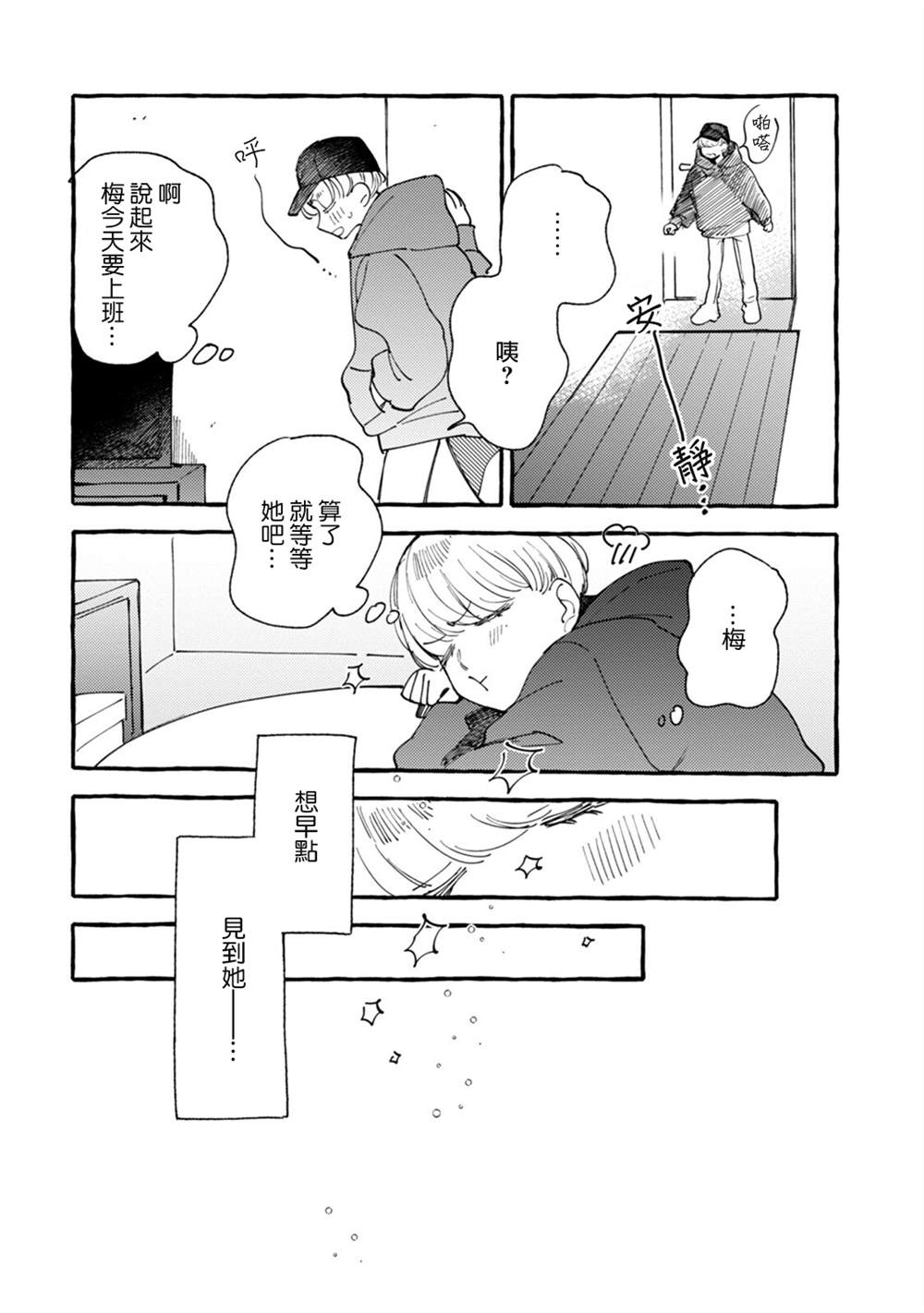 《爷就是狂拽酷炫小王子》漫画最新章节第20话 互诉衷肠的深夜免费下拉式在线观看章节第【12】张图片