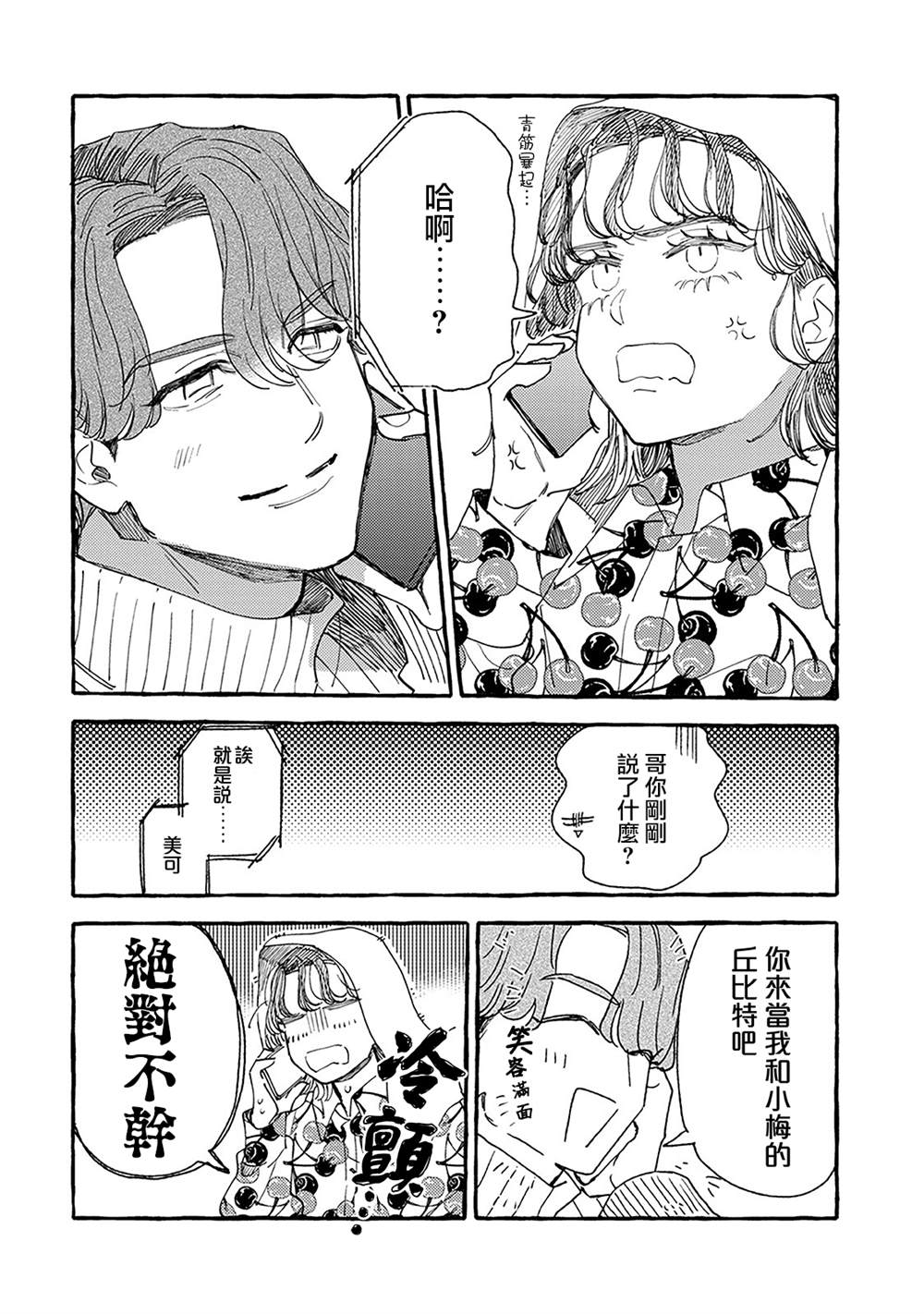 《爷就是狂拽酷炫小王子》漫画最新章节第19话 恋爱是苦涩的免费下拉式在线观看章节第【2】张图片