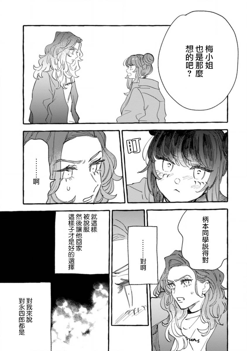 《爷就是狂拽酷炫小王子》漫画最新章节第12话 不情愿的嫉妒免费下拉式在线观看章节第【17】张图片