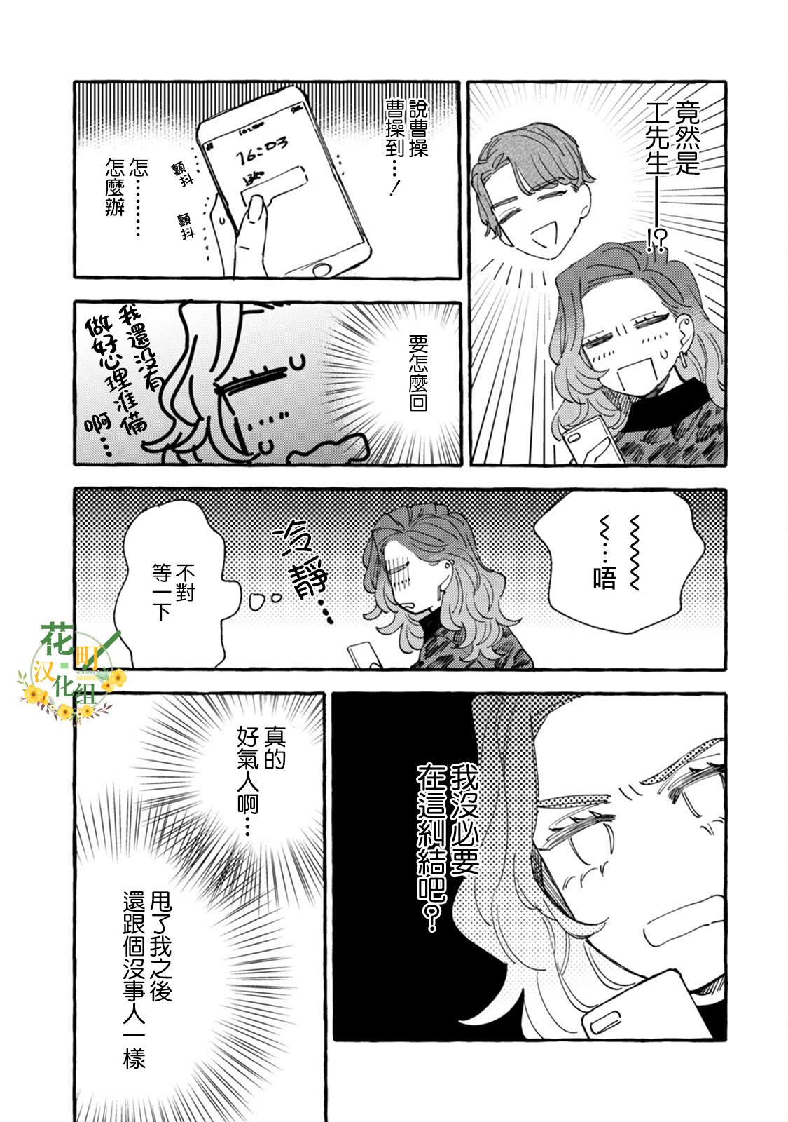 《爷就是狂拽酷炫小王子》漫画最新章节第16话 心烦意乱狂想曲免费下拉式在线观看章节第【13】张图片