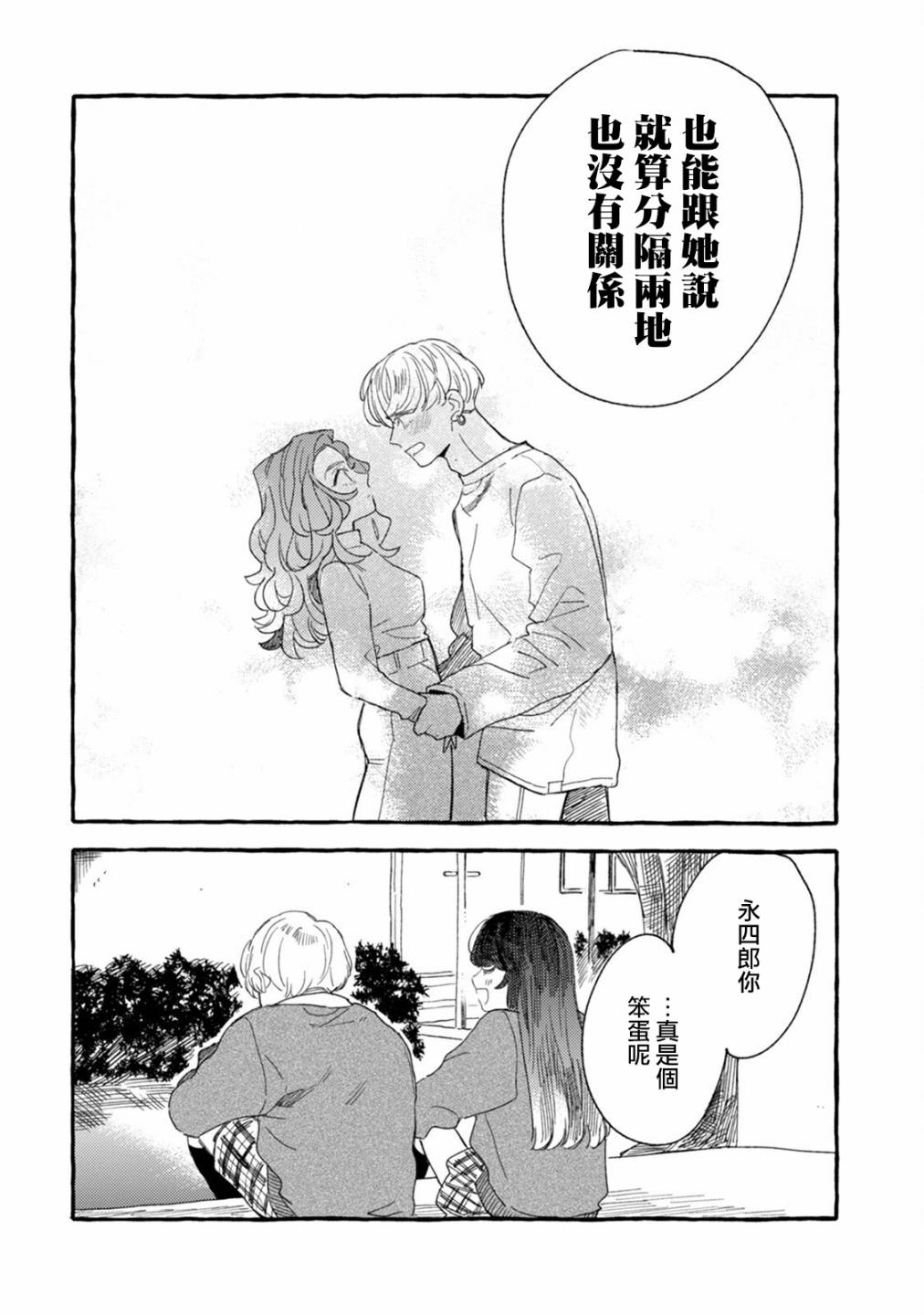 《爷就是狂拽酷炫小王子》漫画最新章节第22话 两人的未来免费下拉式在线观看章节第【18】张图片