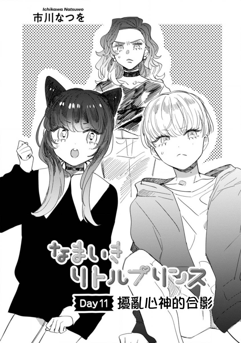 《爷就是狂拽酷炫小王子》漫画最新章节第11话 扰乱心神的合影免费下拉式在线观看章节第【3】张图片