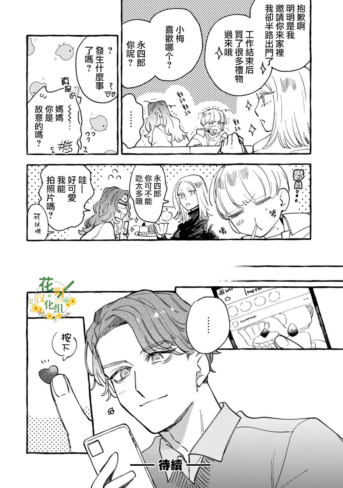 《爷就是狂拽酷炫小王子》漫画最新章节第15话 两人的距离免费下拉式在线观看章节第【24】张图片