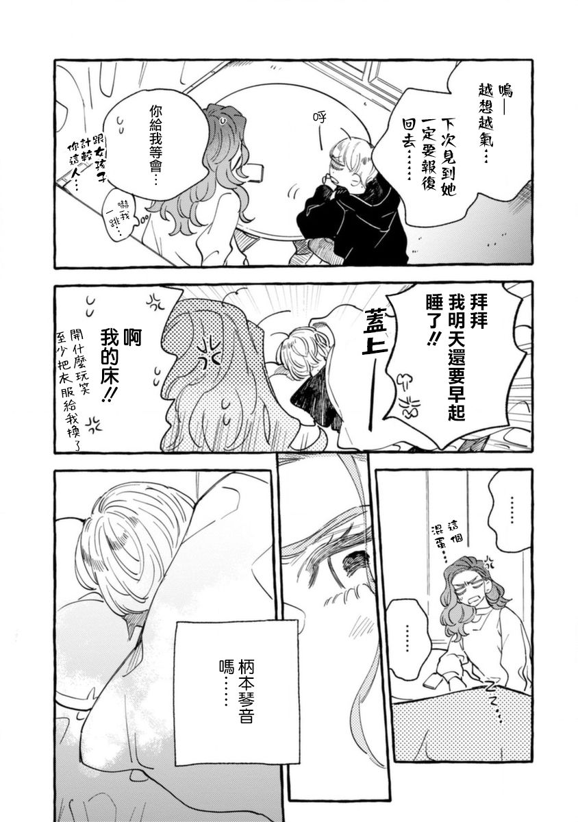 《爷就是狂拽酷炫小王子》漫画最新章节第9话 对手是小学生免费下拉式在线观看章节第【23】张图片
