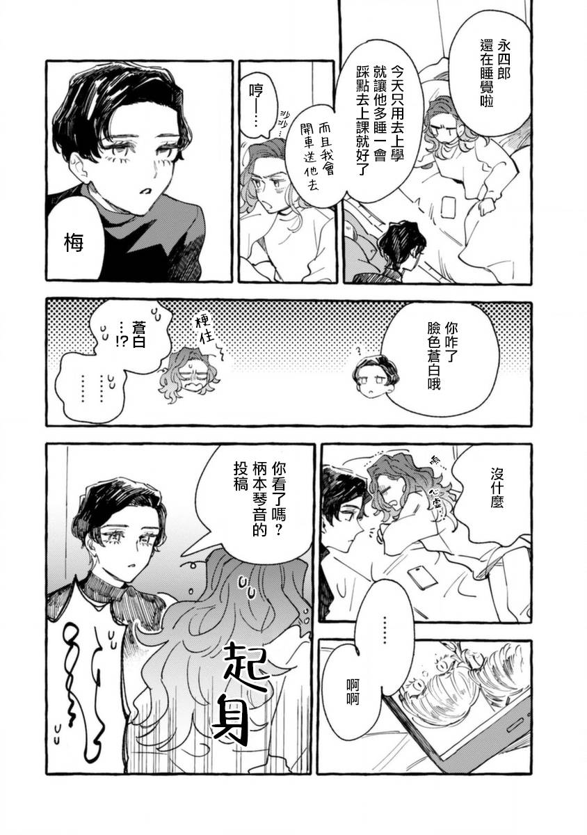《爷就是狂拽酷炫小王子》漫画最新章节第11话 扰乱心神的合影免费下拉式在线观看章节第【16】张图片