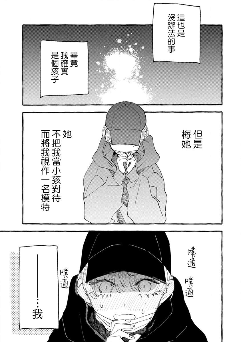 《爷就是狂拽酷炫小王子》漫画最新章节第5话免费下拉式在线观看章节第【23】张图片