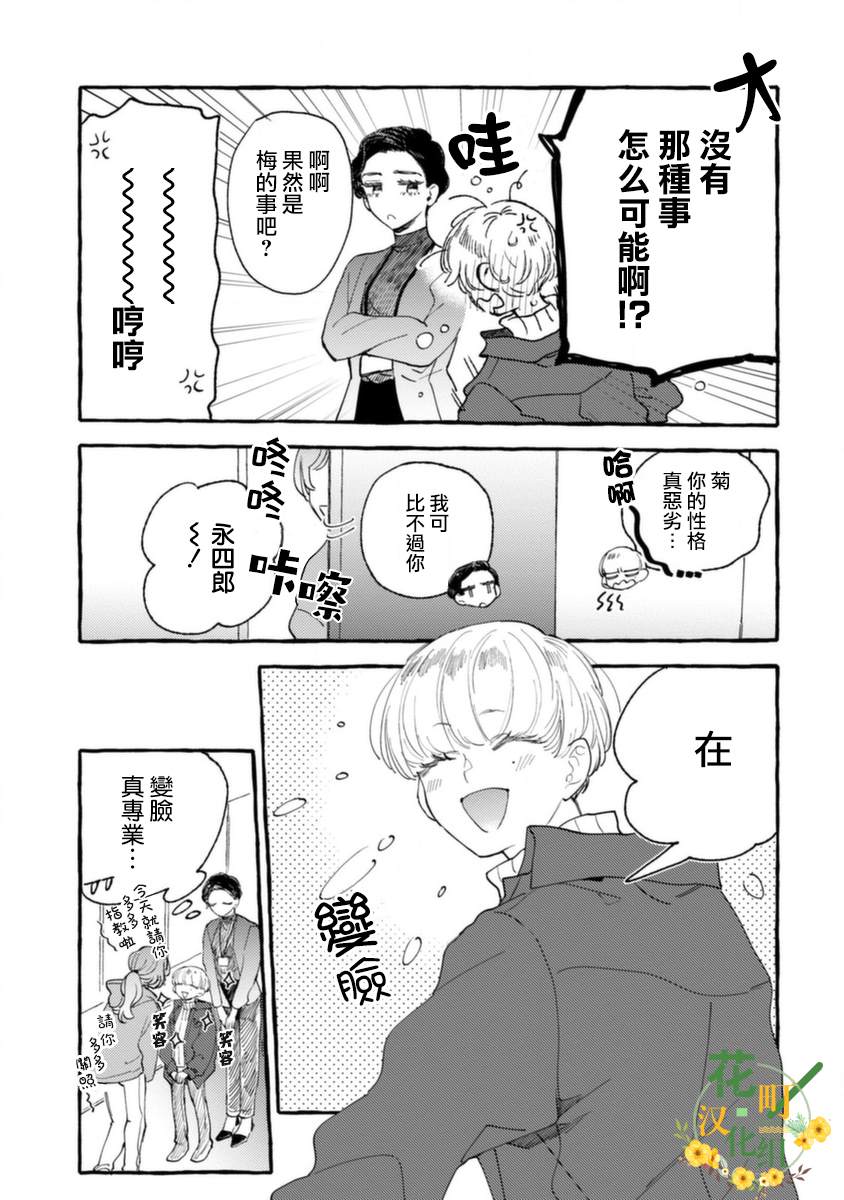 《爷就是狂拽酷炫小王子》漫画最新章节第7话 动荡的上学日免费下拉式在线观看章节第【19】张图片