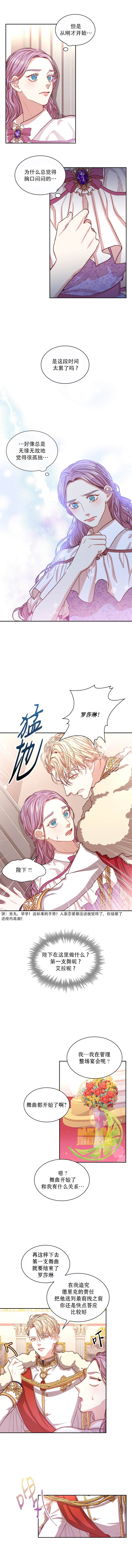 《成为暴君的秘书官》漫画最新章节第11话免费下拉式在线观看章节第【6】张图片