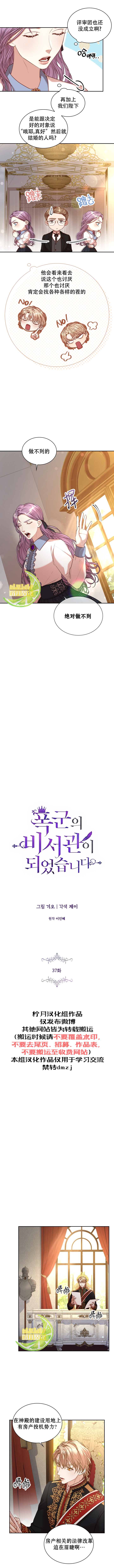 《成为暴君的秘书官》漫画最新章节第37话免费下拉式在线观看章节第【3】张图片