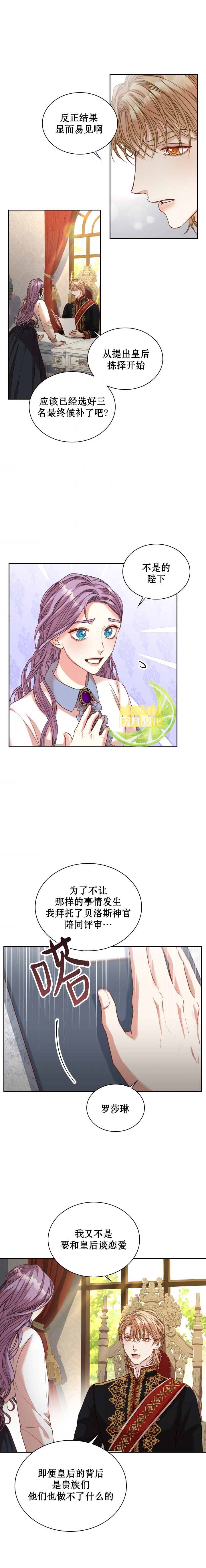 《成为暴君的秘书官》漫画最新章节第37话免费下拉式在线观看章节第【5】张图片