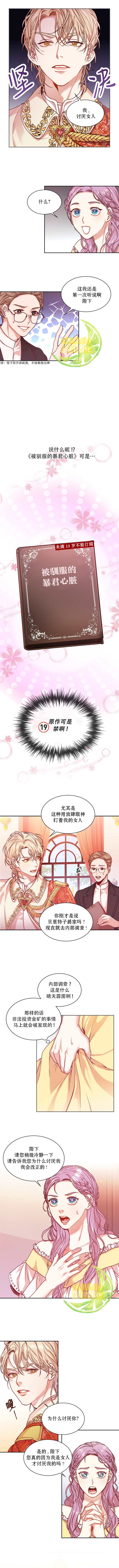 《成为暴君的秘书官》漫画最新章节第4话免费下拉式在线观看章节第【2】张图片