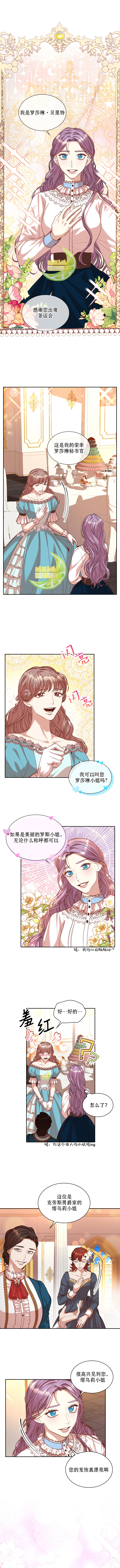 《成为暴君的秘书官》漫画最新章节第32话免费下拉式在线观看章节第【3】张图片