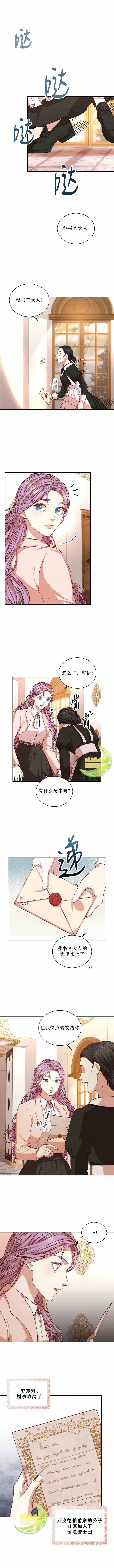 《成为暴君的秘书官》漫画最新章节第26话免费下拉式在线观看章节第【3】张图片