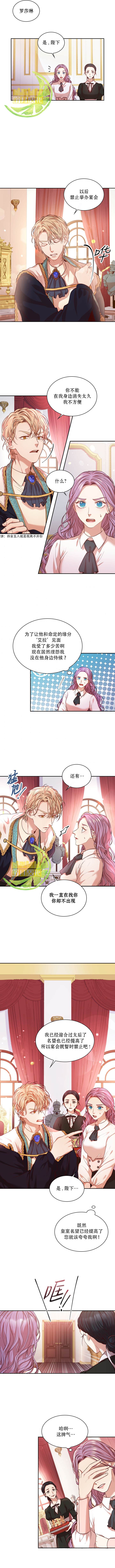 《成为暴君的秘书官》漫画最新章节第13话免费下拉式在线观看章节第【4】张图片