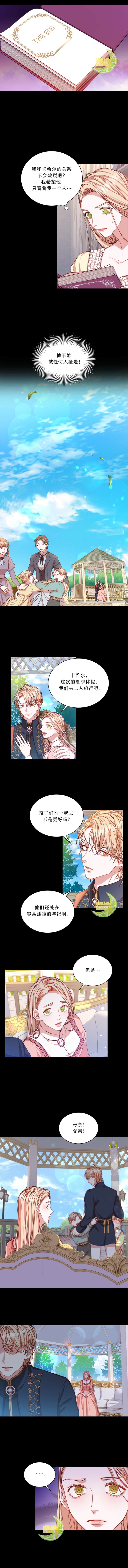 《成为暴君的秘书官》漫画最新章节第19话免费下拉式在线观看章节第【2】张图片