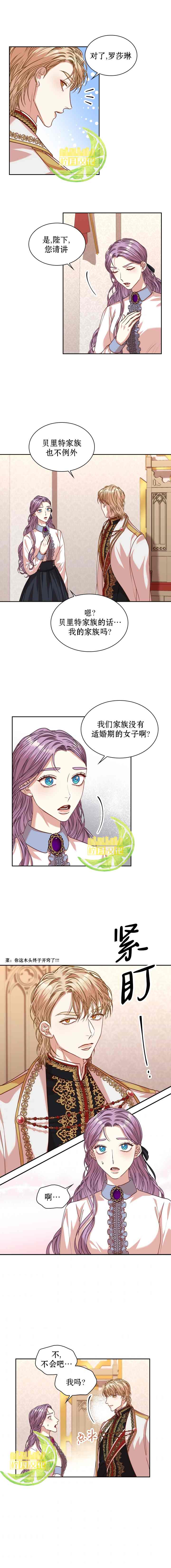 《成为暴君的秘书官》漫画最新章节第38话免费下拉式在线观看章节第【7】张图片