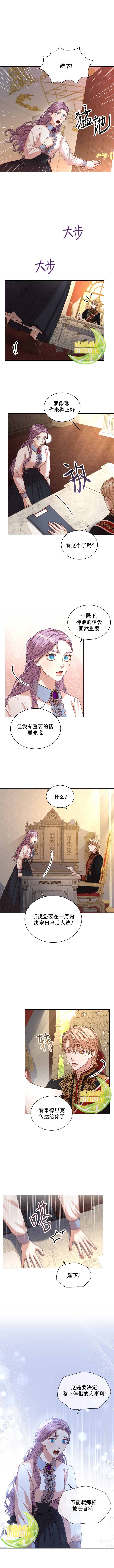 《成为暴君的秘书官》漫画最新章节第37话免费下拉式在线观看章节第【4】张图片
