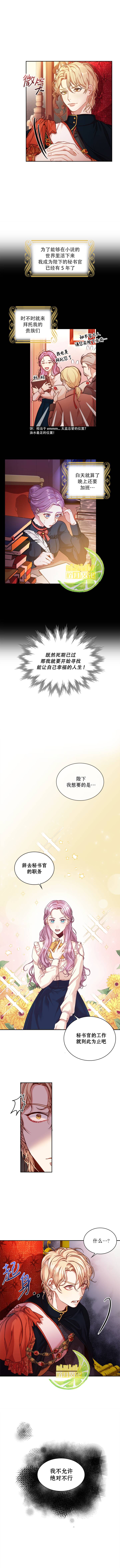 《成为暴君的秘书官》漫画最新章节第0话免费下拉式在线观看章节第【2】张图片