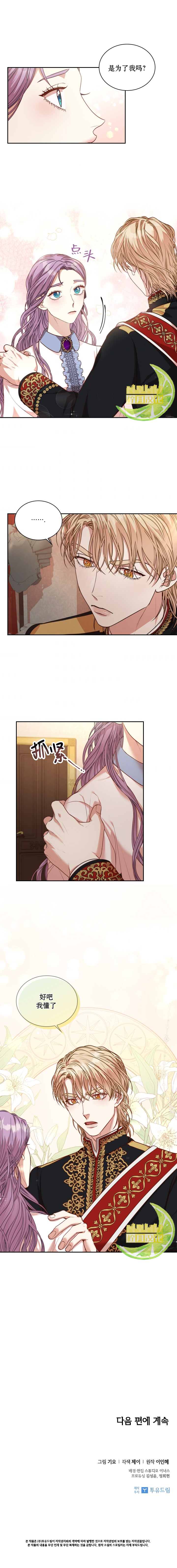 《成为暴君的秘书官》漫画最新章节第37话免费下拉式在线观看章节第【11】张图片