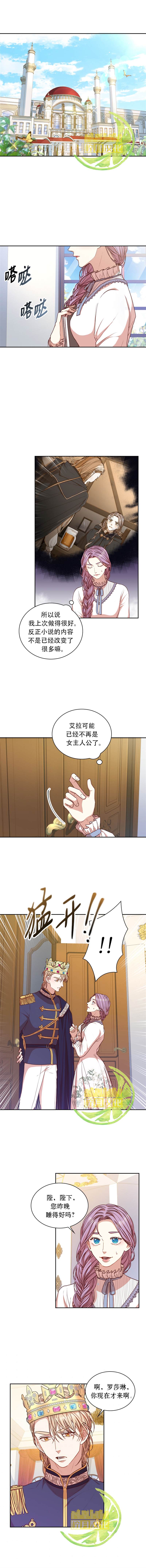 《成为暴君的秘书官》漫画最新章节第20话免费下拉式在线观看章节第【1】张图片