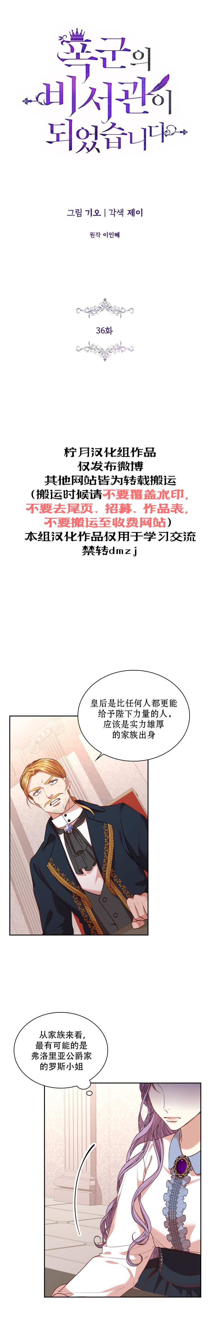 《成为暴君的秘书官》漫画最新章节第36话免费下拉式在线观看章节第【4】张图片