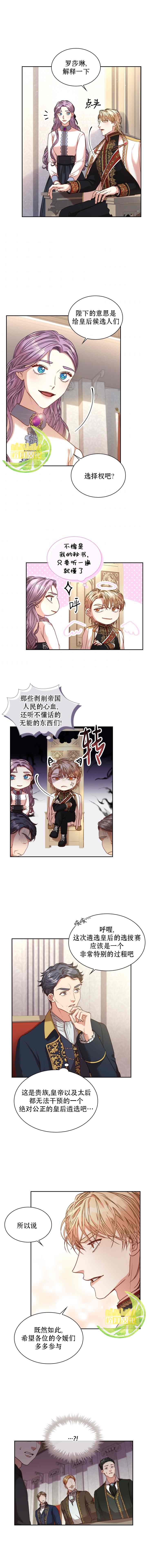 《成为暴君的秘书官》漫画最新章节第38话免费下拉式在线观看章节第【5】张图片