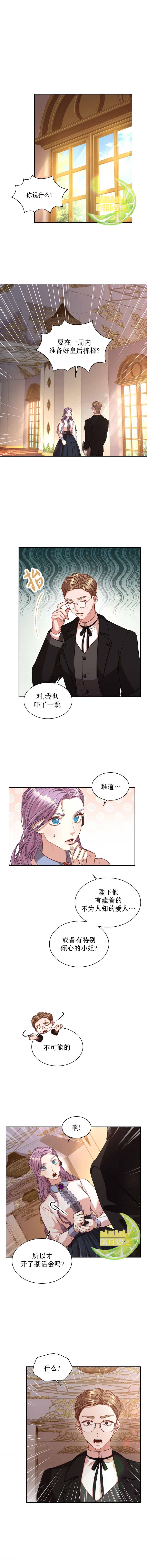 《成为暴君的秘书官》漫画最新章节第37话免费下拉式在线观看章节第【1】张图片