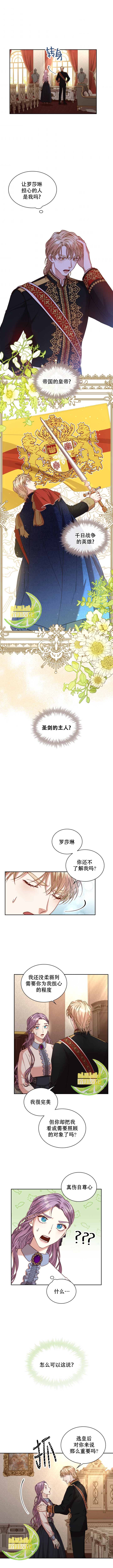 《成为暴君的秘书官》漫画最新章节第37话免费下拉式在线观看章节第【10】张图片
