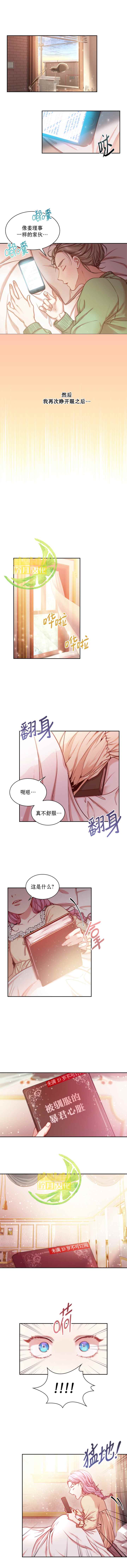 《成为暴君的秘书官》漫画最新章节第1话免费下拉式在线观看章节第【3】张图片