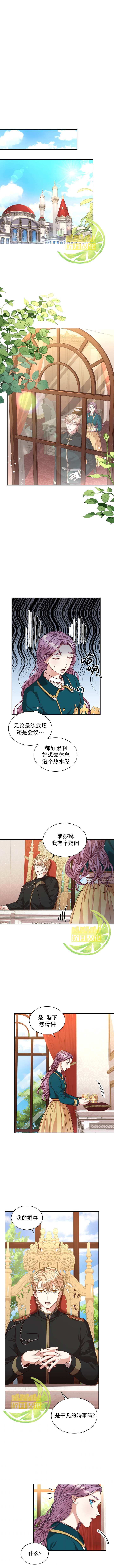 《成为暴君的秘书官》漫画最新章节第29话免费下拉式在线观看章节第【7】张图片