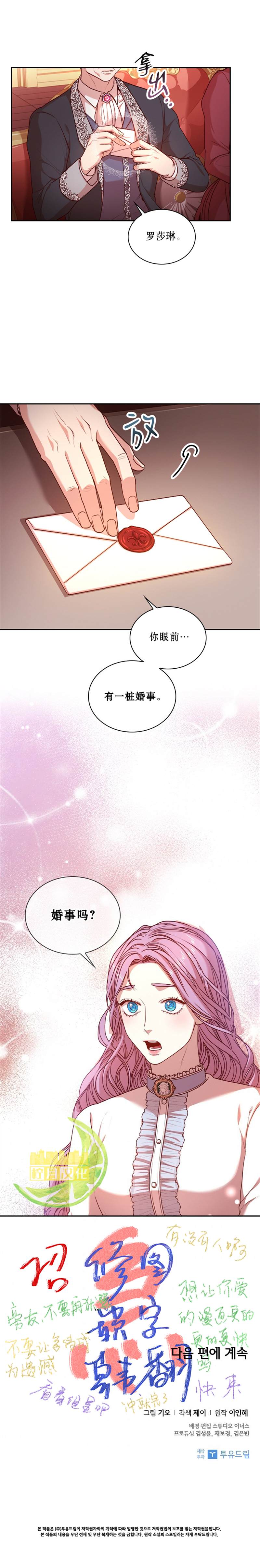 《成为暴君的秘书官》漫画最新章节第22话免费下拉式在线观看章节第【6】张图片