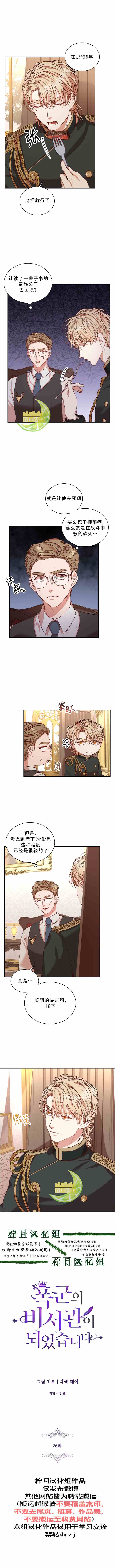 《成为暴君的秘书官》漫画最新章节第26话免费下拉式在线观看章节第【2】张图片