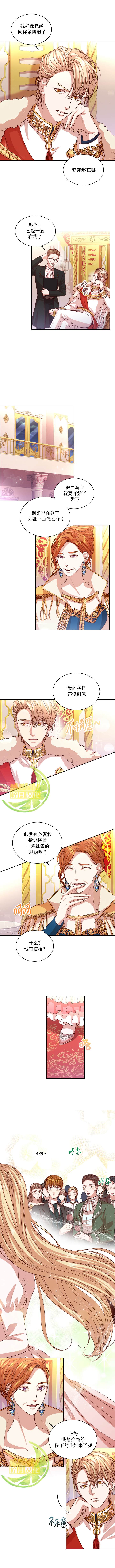 《成为暴君的秘书官》漫画最新章节第11话免费下拉式在线观看章节第【2】张图片