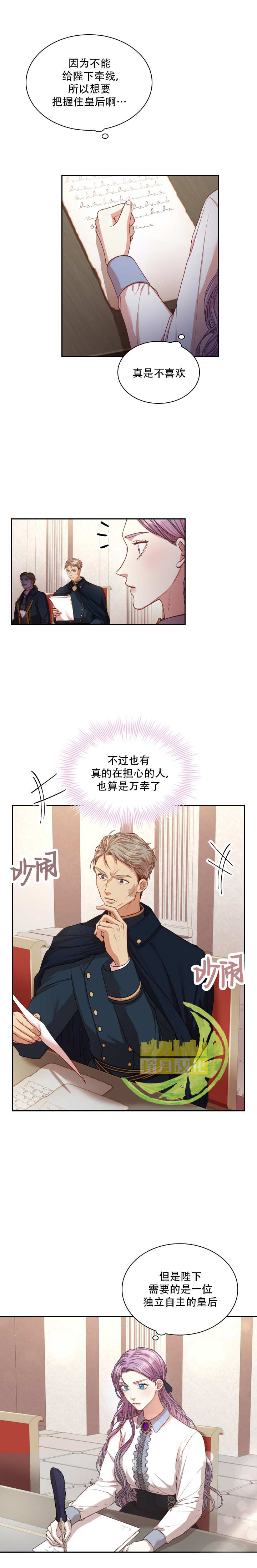 《成为暴君的秘书官》漫画最新章节第36话免费下拉式在线观看章节第【2】张图片