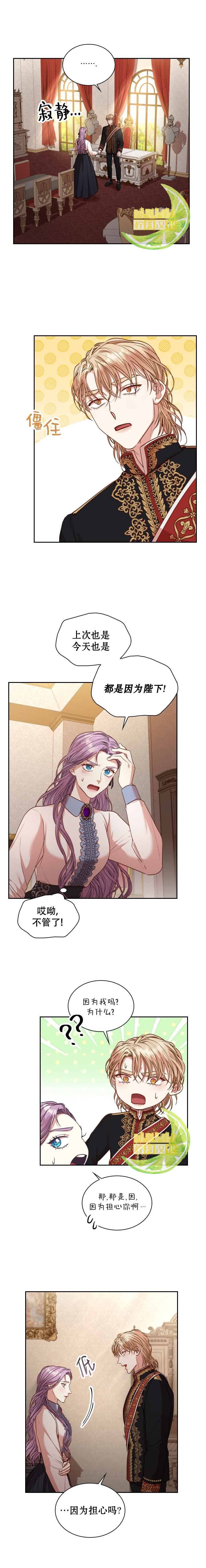 《成为暴君的秘书官》漫画最新章节第37话免费下拉式在线观看章节第【9】张图片