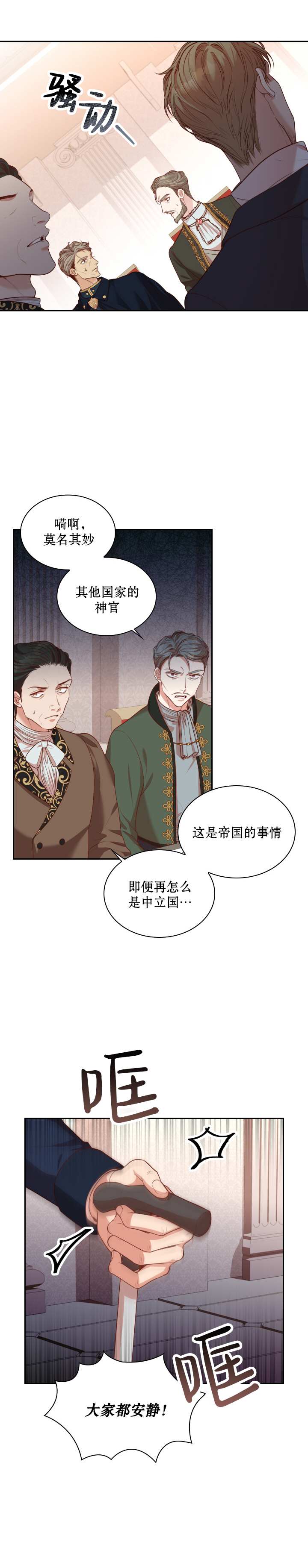 《成为暴君的秘书官》漫画最新章节第36话免费下拉式在线观看章节第【6】张图片