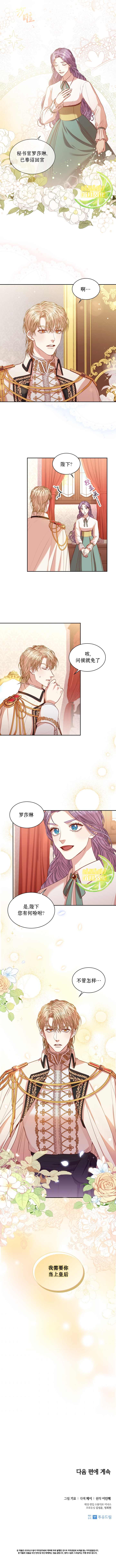 《成为暴君的秘书官》漫画最新章节第43话免费下拉式在线观看章节第【8】张图片