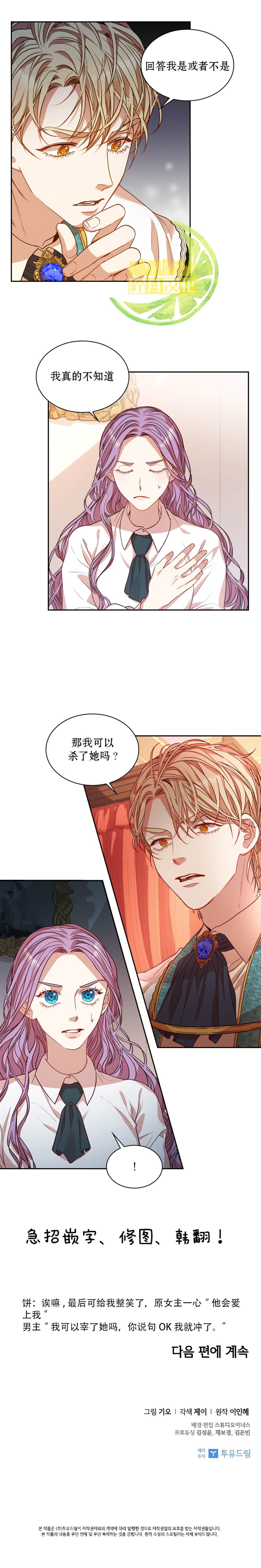 《成为暴君的秘书官》漫画最新章节第14话免费下拉式在线观看章节第【7】张图片