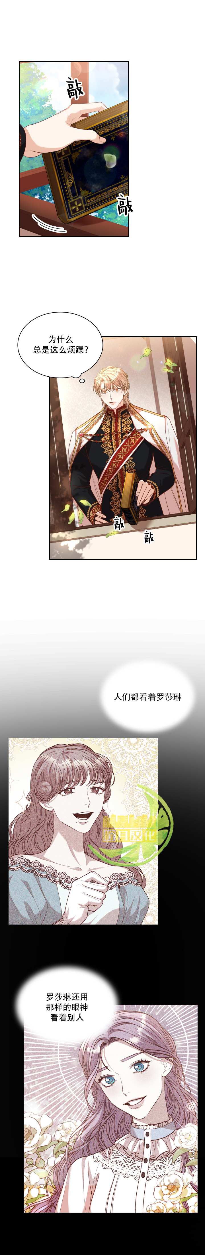 《成为暴君的秘书官》漫画最新章节第36话免费下拉式在线观看章节第【9】张图片