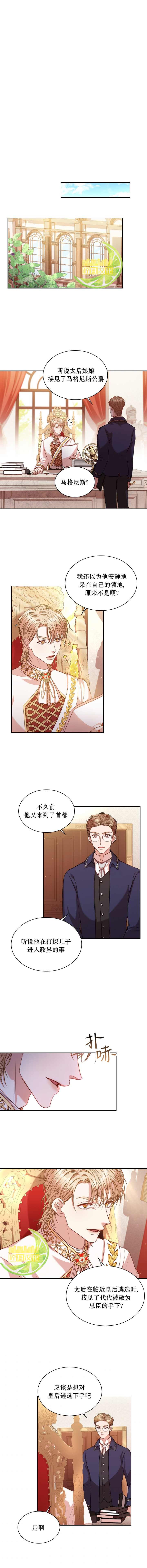 《成为暴君的秘书官》漫画最新章节第43话免费下拉式在线观看章节第【4】张图片